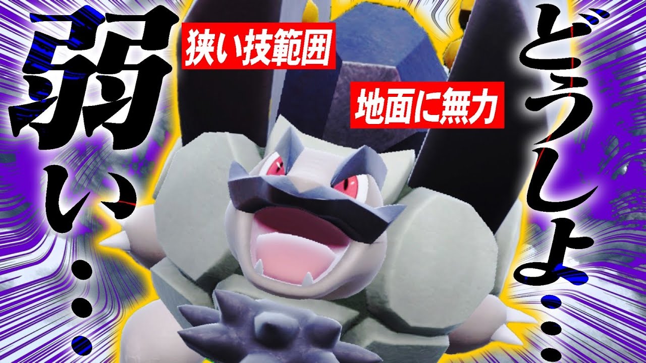 弱すぎるアローラゴローニャを""活躍させる""と言ったら…お前らどうする？【ポケモンSV】