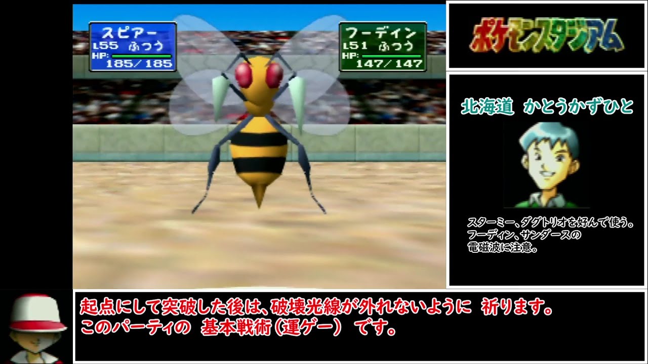 【ポケモンスタジアム】スピアーで勝つ！！ニンテンドウカップ97【字幕解説つき】（修正版）