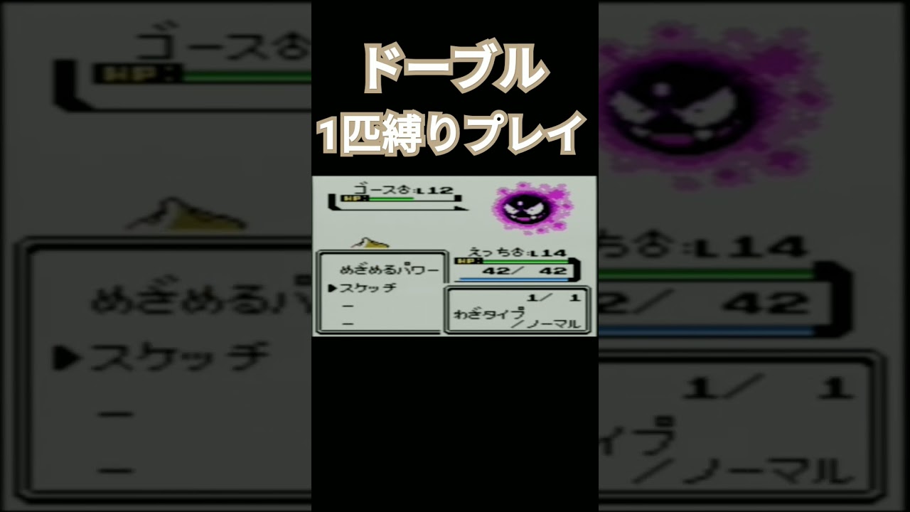 【ポケモンクリスタル】ポケモン1匹縛りプレイ!!ドーブルver【縛りプレイ】#ポケモンクリスタル #ポケモン金銀 #縛りプレイ #ドーブル #ゲーム実況