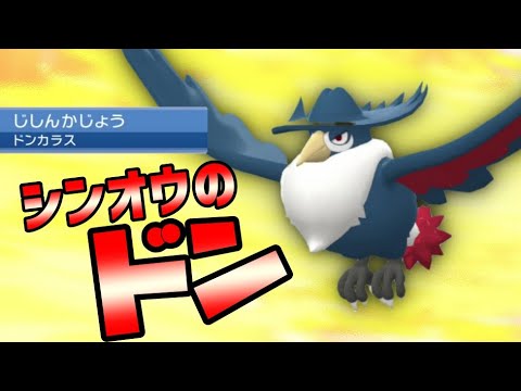 このドンカラスを止められるやついるの？？【ポケモンBDSP】