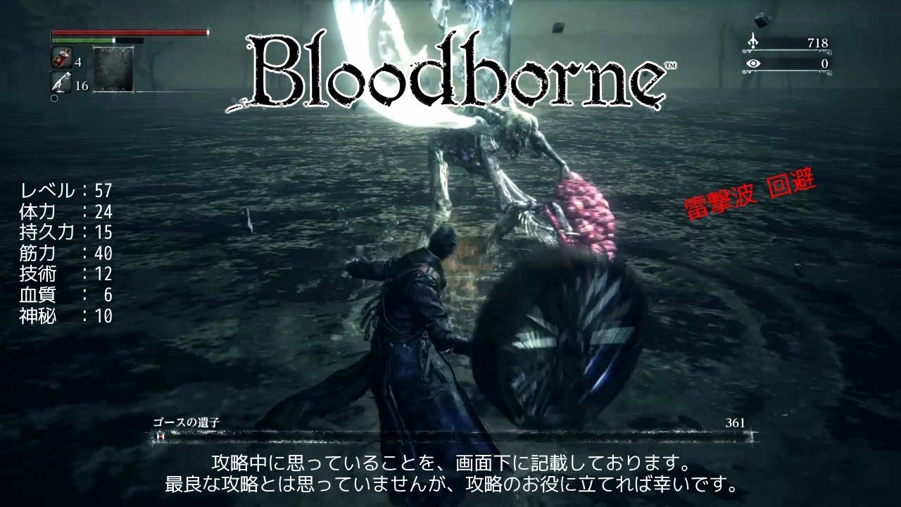 Bloodborne 変形前の車輪で「ゴースの遺子」攻略