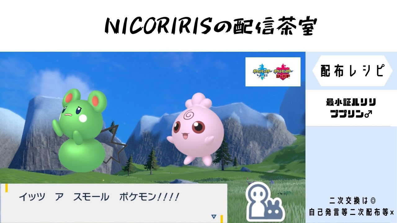 【ポケモンSV】色違い探し中【ポケモン剣】最小色証ルリリ・ププリン♂/◇A0ドラゴンレイド・◇最大ミミッキュ・ドラメシヤ乱数中