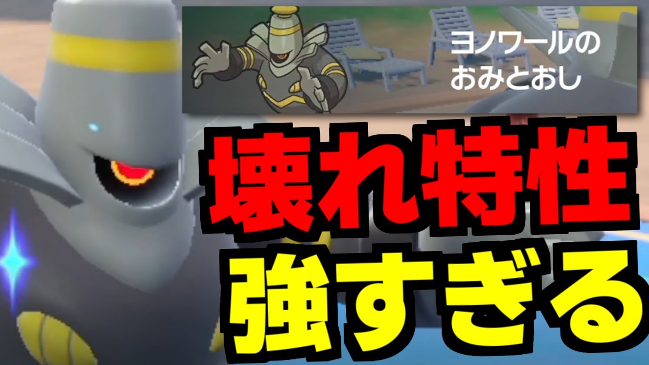 新解禁された“ヨノワール”の特性が現環境でガチ便利だった件！この特性を持つポケモン最強確定だろｗｗｗ→結果……【ポケモンSV/碧の仮面】
