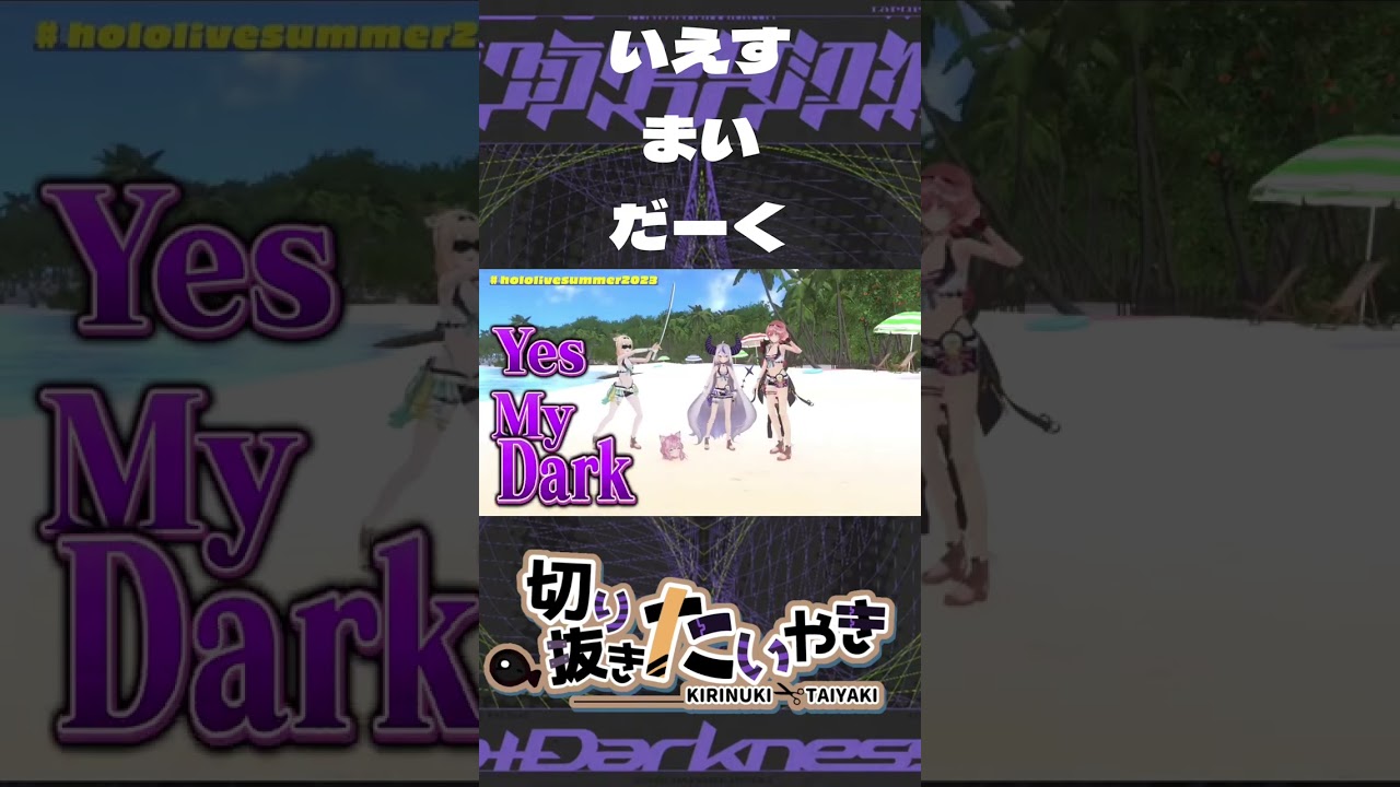 【いろはス】なんだかんだちゃんとYMDしてくれるいろはちゃん #shorts 【ホロライブ/ラプラスダークネス/風真いろは/切り抜き】