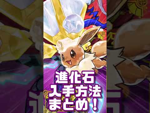 ブイズ勢必見の進化石入手方法まとめ！グレイシアだけいじめるのやめろや！【ポケモンSV】【ゆっくり実況】 #shorts