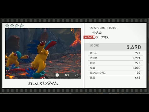 Newポケモンスナップ　★4アーケオス【5490】