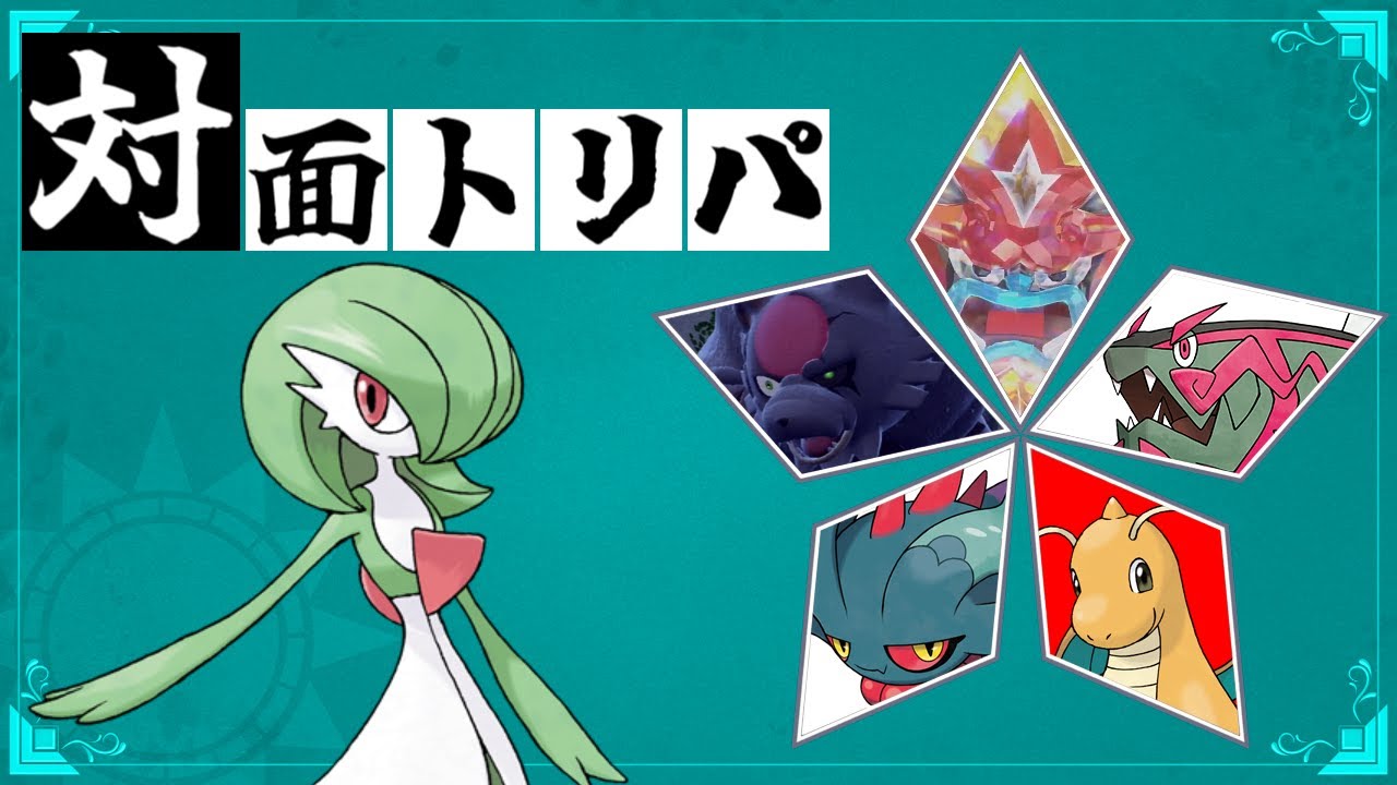 【ポケモンSV】サーナイトが盤面をコントロールするランクマッチ！【417位スタート】