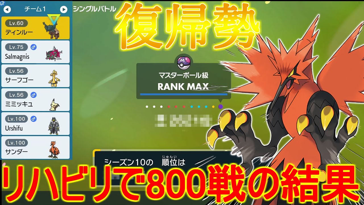 【ポケモンsv】復帰勢が2週間で800試合やった結果○○だった。ガラルサンダートリルイダイトウ