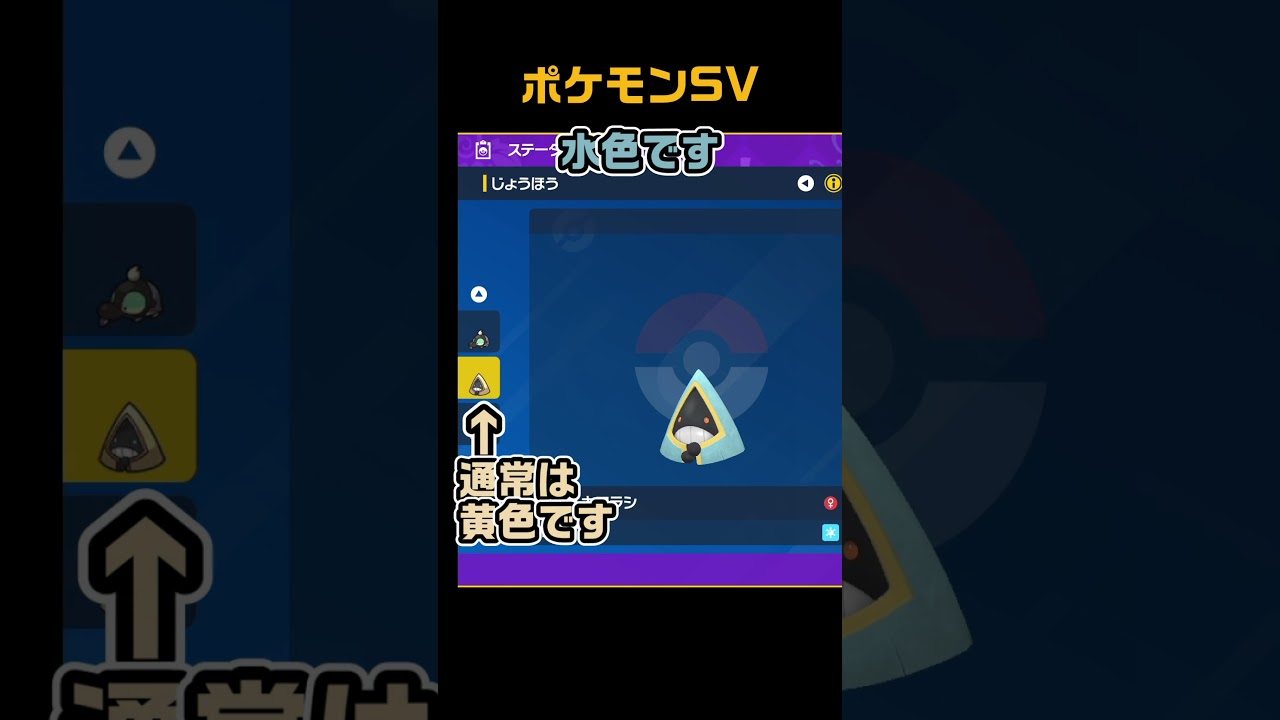 色違いユキワラシ　#shorts　ポケモンSV