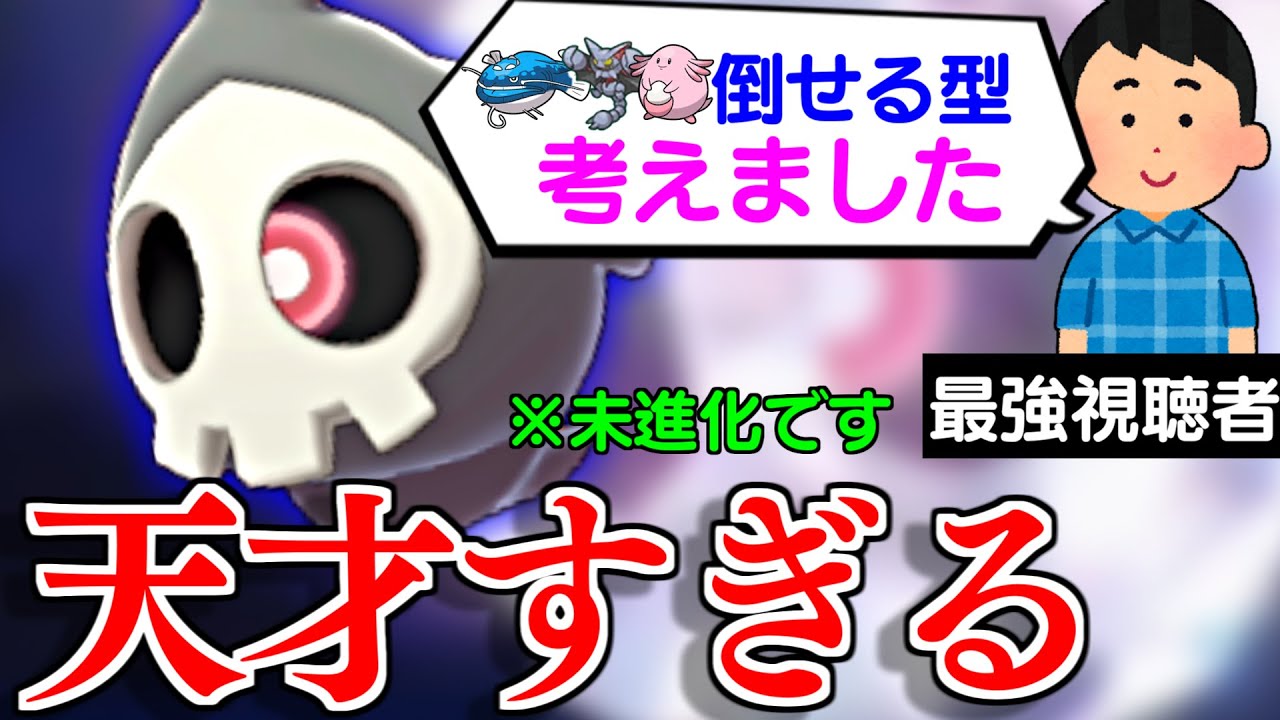 【天才すぎｗｗｗ】最強視聴者「受けループ破壊できるヨマワルを考案しました」　嘘かと思ったらマジで完封して草【碧の仮面/ポケモンSV】