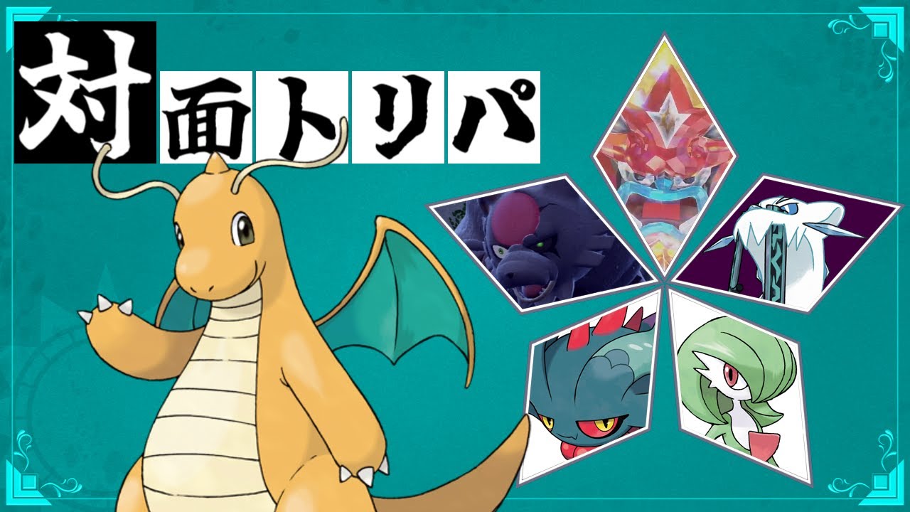 【ポケモンSV】カイリューの竜舞アンコで全部縛るランクマッチ！【106位スタート】