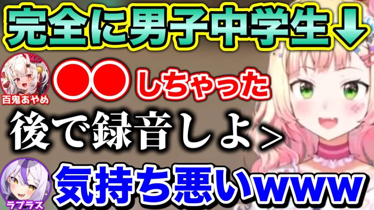 あやめの一言に男子中学生全開になるねねちwww【ホロライブ切り抜き/桃鈴ねね/百鬼あやめ/癒月ちょこ/常闇トワ/ラプラス】