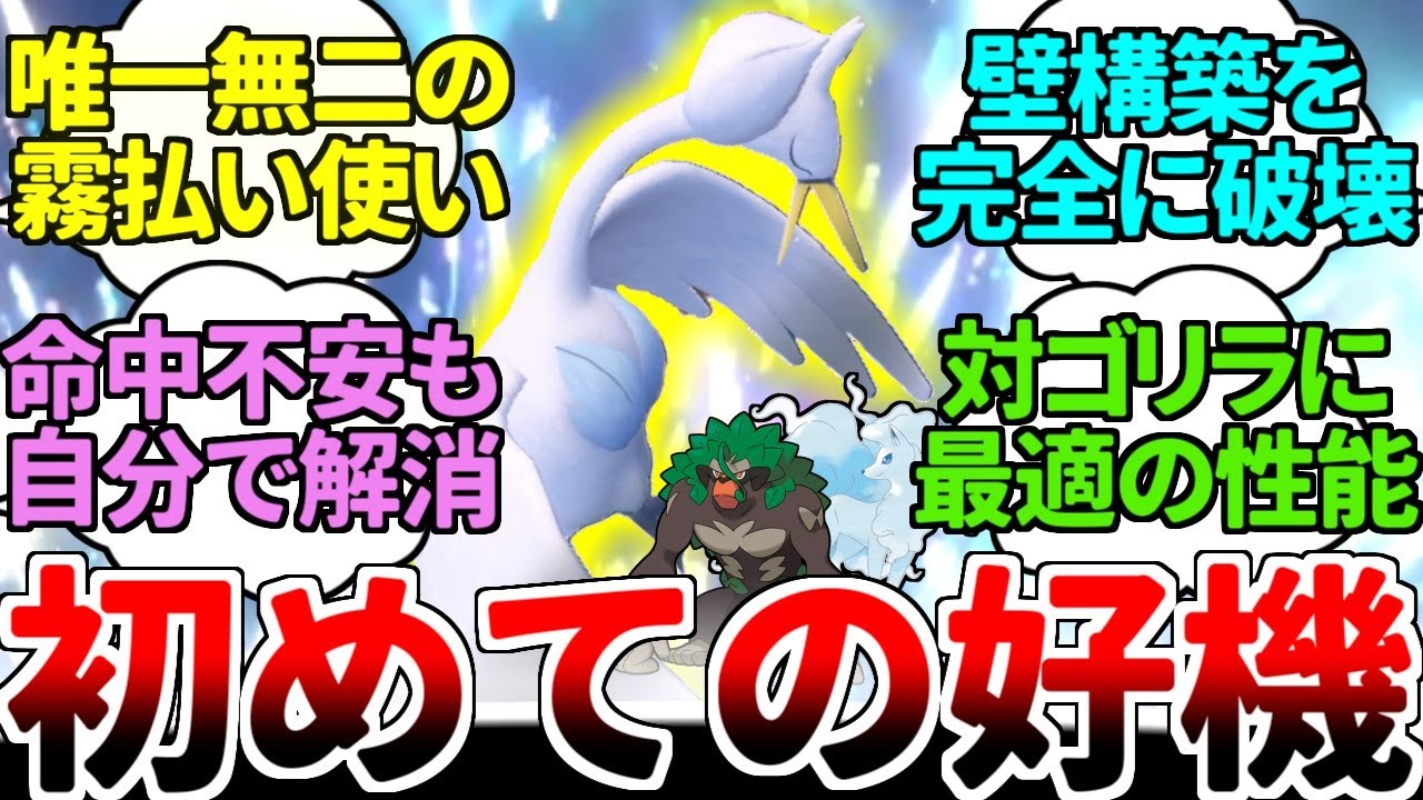 性能が終わり過ぎている『スワンナ』に最初で最後かもしれない好機が到来！？ 新環境で発生した衝撃の『きりばらい需要』で環境参戦の可能性が出てきた件ｗｗｗ【ポケモンSV/ダブルバトル/ゆっくり実況】