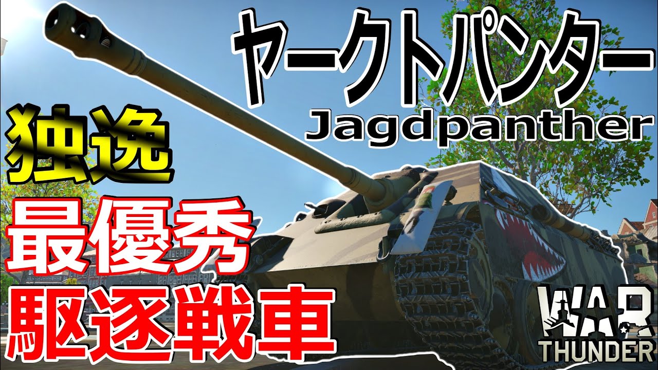 [War thunder]よりリアルな戦場からゆっくり実況Part290