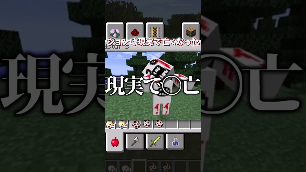 【マイクラ】自分の友人が殺人事件に巻き込まれマイクラの世界に現れた…『John』を知っていますか？【ゆっくり実況】#shorts