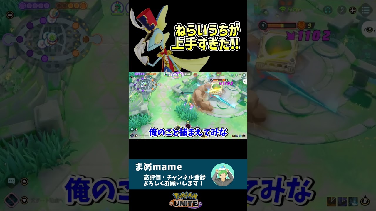 全部見えてます！ねらいうちインテレオン最強！！！【ポケモンユナイト】#shorts