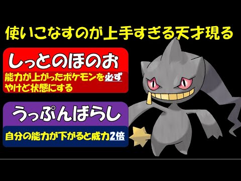 【面白ギミックPart149】このジュペッタ、天才すぎる・・・【ポケモンSV】