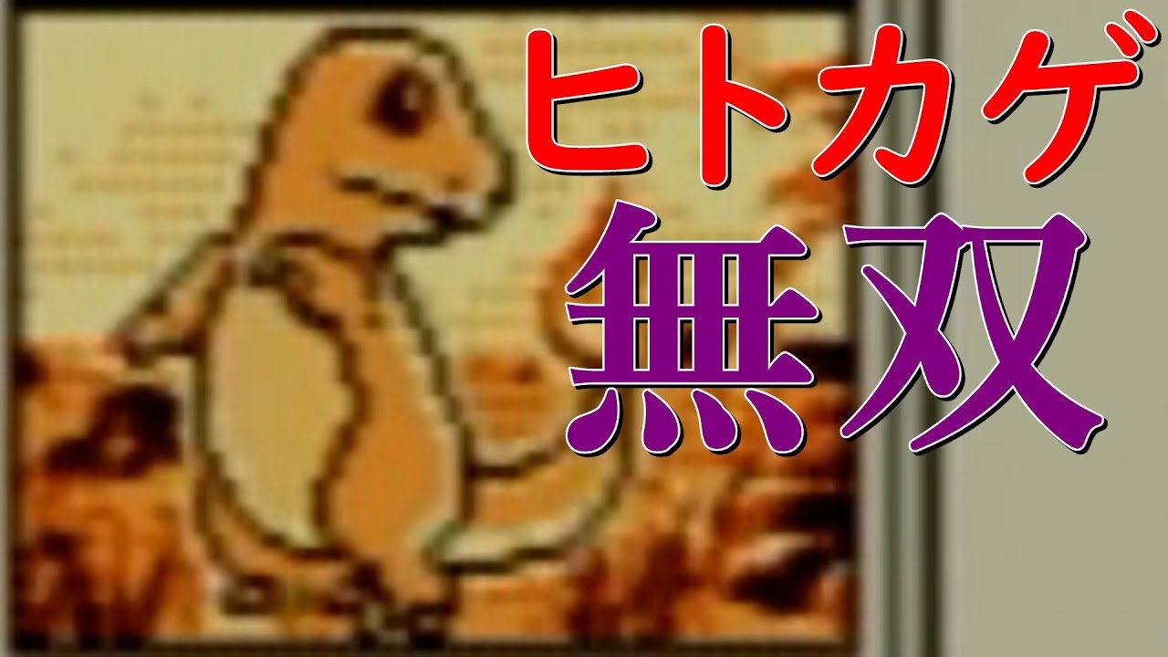 ヒトカゲ(+ブーバー)が無双します。　　「ポケモンカードGB #2」【ピーターマン】