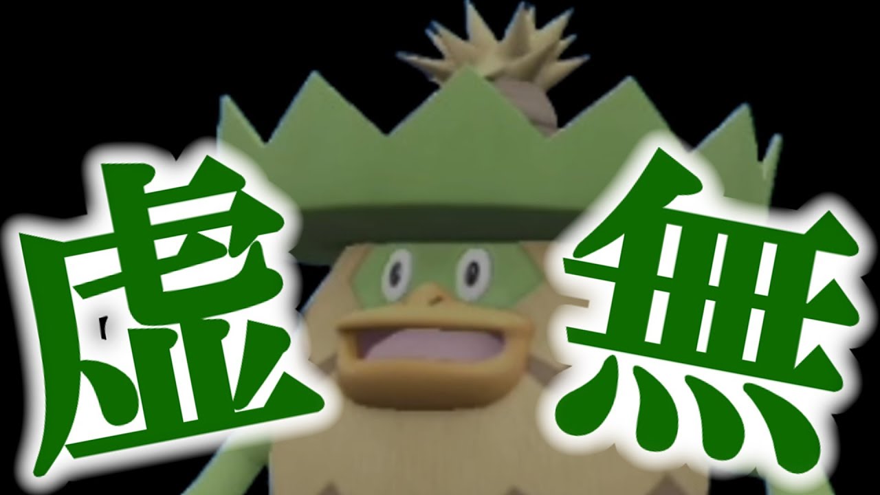 【ポケモンSV】【ゆっくり実況】虚無ってるルンパッパを躍らせて無双させる