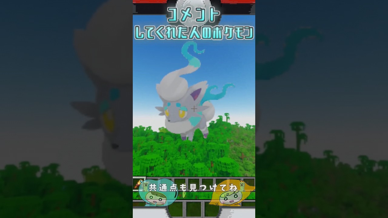 【マイクラ】〇〇した人のポケモン ゾロアひすいのすがたver. #ポケモンsv #shorts