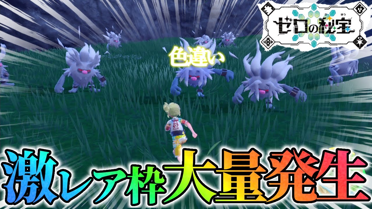 【革命】碧の仮面でまさかの3段階進化ポケモンの大量発生が出てきたwww【ポケモンsv】
