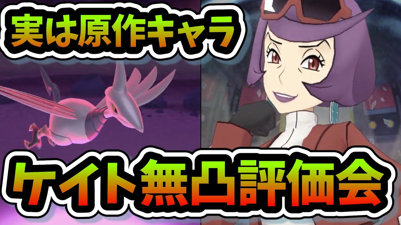 ケイト＆エアームド無凸評価＆評価会だ！【ポケマスEX/ポケモンマスターズEX】