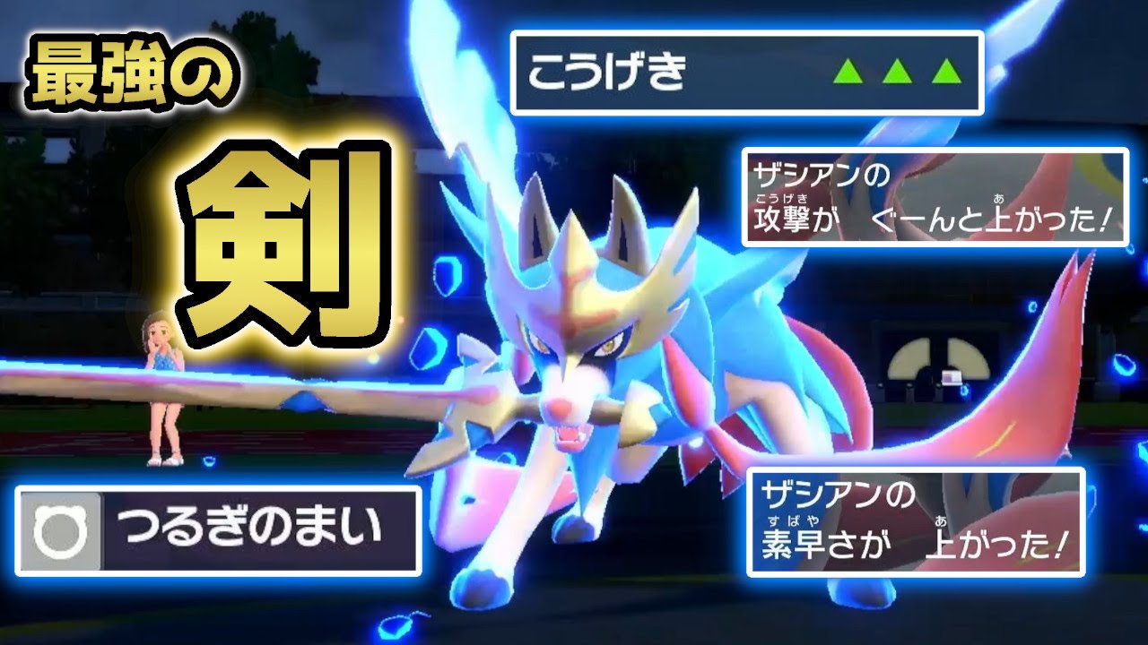 前作最強のポケモン、ザシアンで剣舞と草分け積んだらもう止まんなくね？【ポケモンSV】