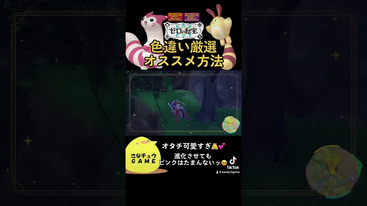 【ポケモンSV】オタチの色違い超簡単！厳選方法💡！【ポケットモンスタースカーレット・バイオレット】#ポケモンsv #色違い厳選 #おすすめ