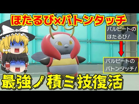 【復活】1ターンで特攻3段階上昇…最強の積み技使いバルビートが大活躍【ポケモンSV】【ゆっくり実況】