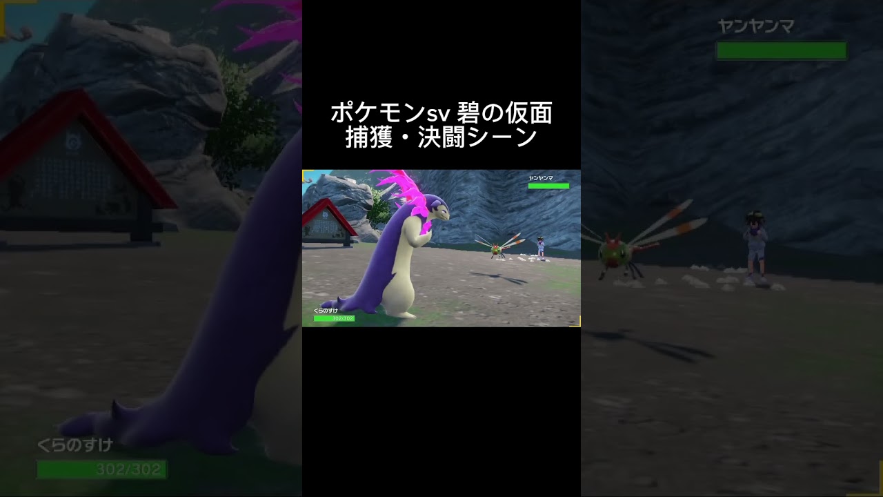 #ポケモンsv #碧の仮面  #決闘シーン　#ヤンヤンマ　ヒスイ姿の#バグフーン