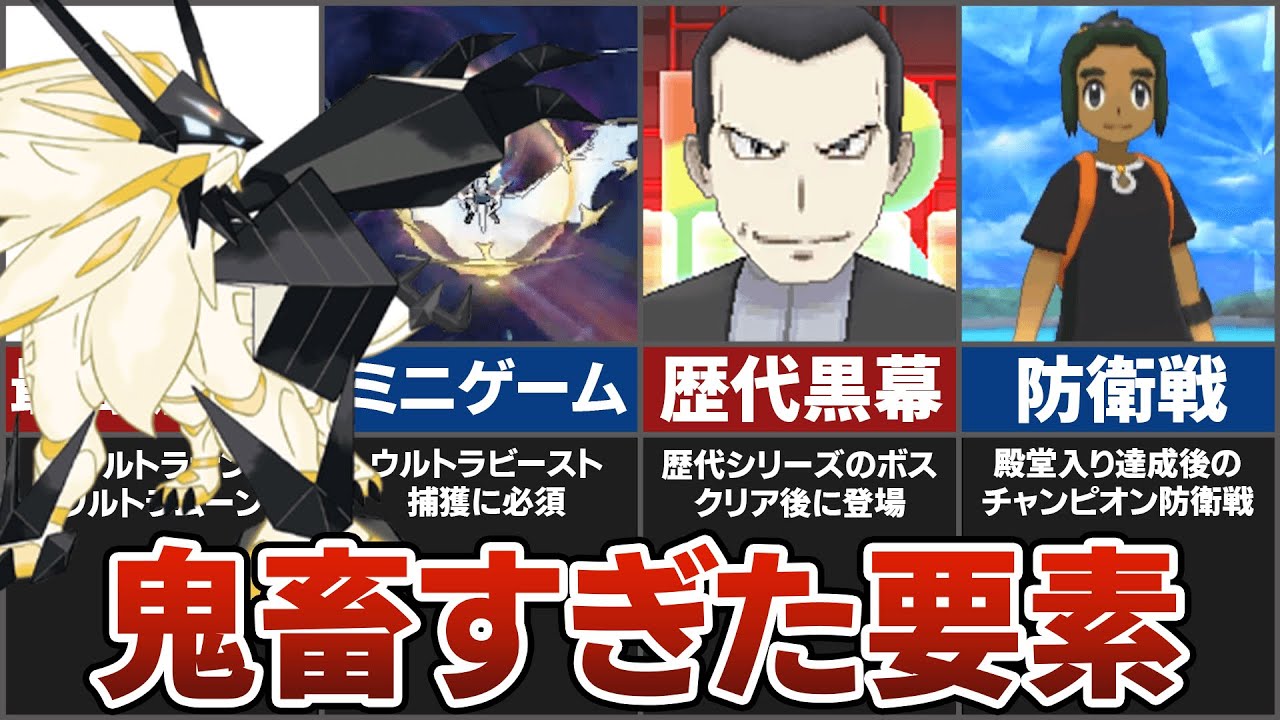 【ポケモン】絶望的に難しかった過去作USUMの鬼畜要素 TOP9