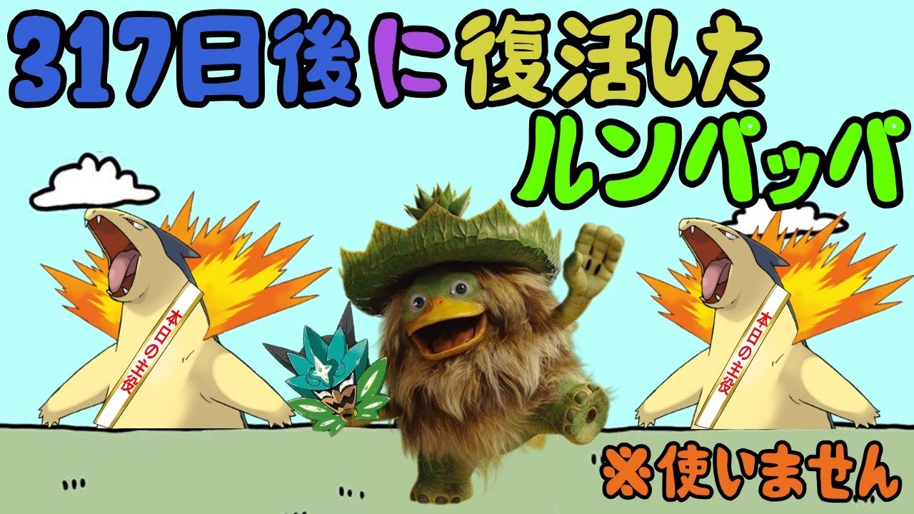 【ポケモンSV】Is this ルンパッパ？No, it's バクフーン！！（Ver１０.３）【ランクマS１１】