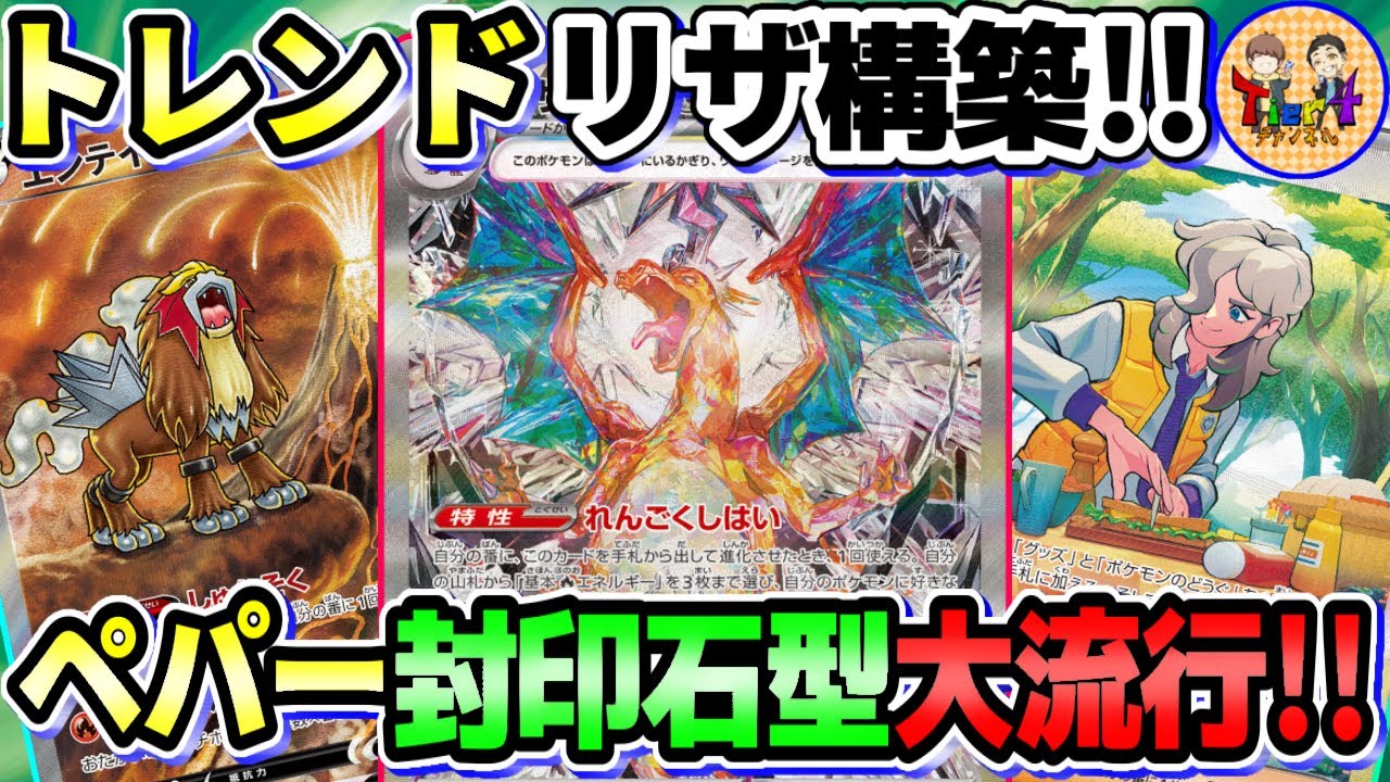 【ポケカ/対戦】シティリーグ人気急上昇！ペパー＋ピジョットex型リザードンexで勝負！【ポケモンカード/Tier4チャンネル】