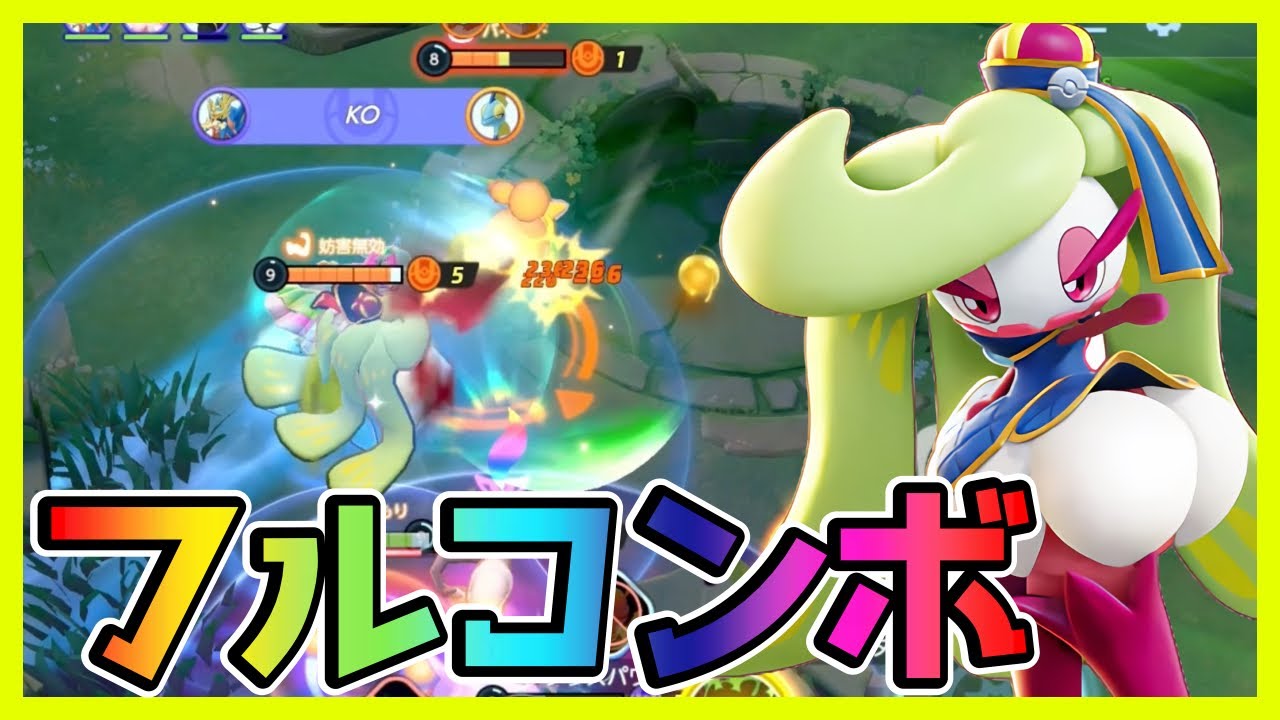 ありったけを叩き込め！フルコンボだドンアマージョ立ち回り実況解説【ポケモンユナイト】