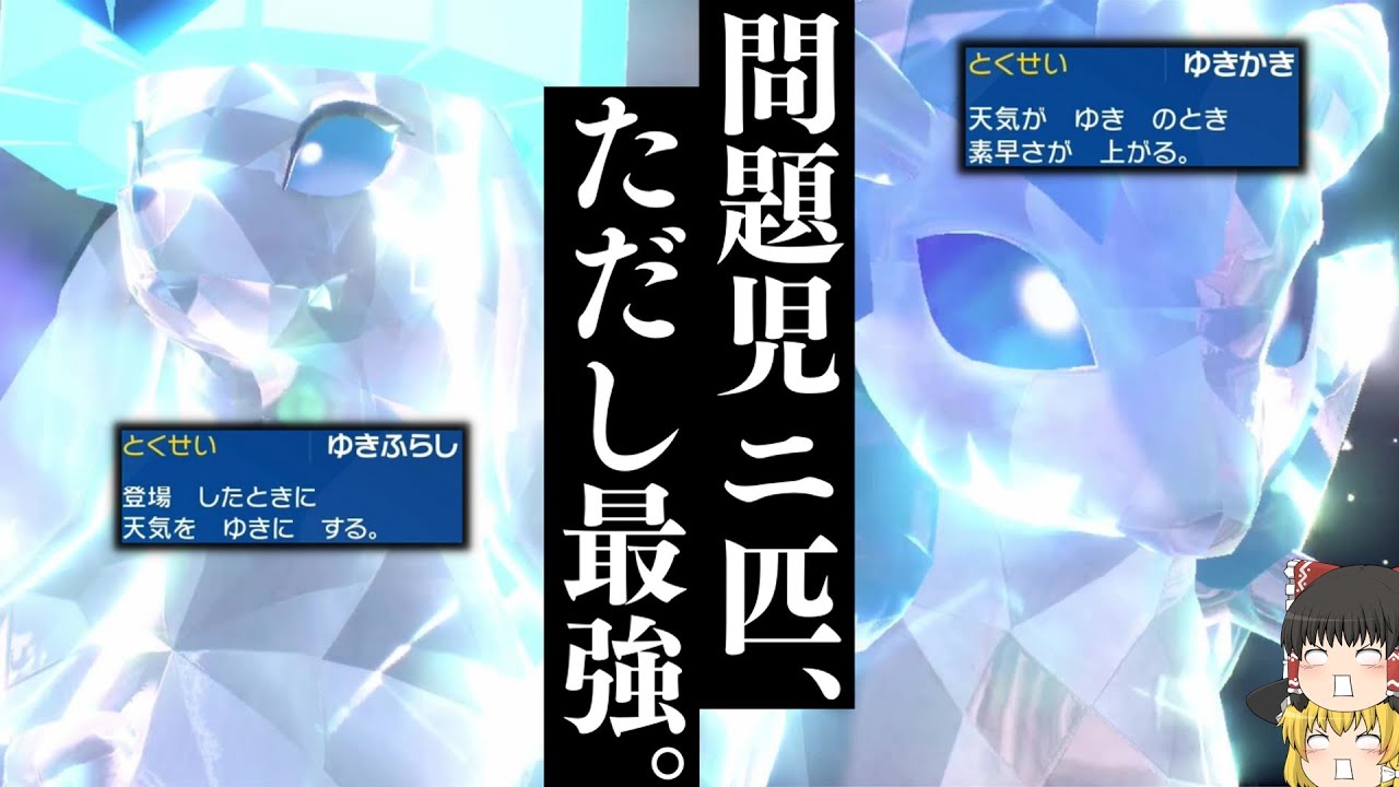 [雪パ]DLCで解禁された『アローラキュウコン』と『アローラサンドパン』、言うまでもなく神相性で最強タッグです。[ポケモンSV][ゆっくり実況]