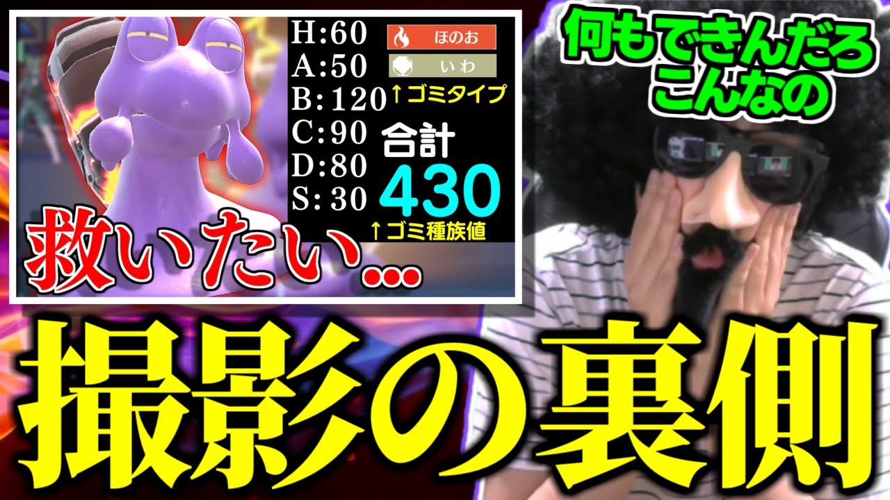 【ポケモンSV】マグカルゴの動画撮影メイキング映像＋NGシーン集【2023/10/07】