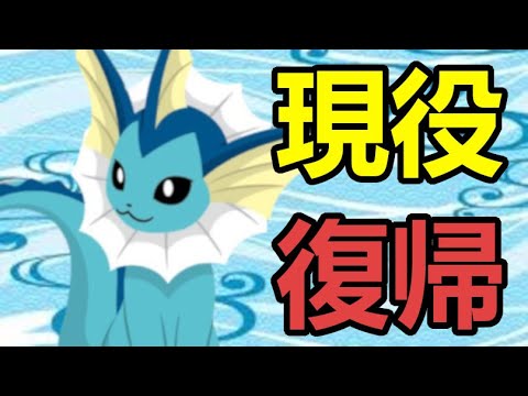 【帰ってきた】熱湯を世界一上手く使えるシャワーズが帰ってきてるぞ！！