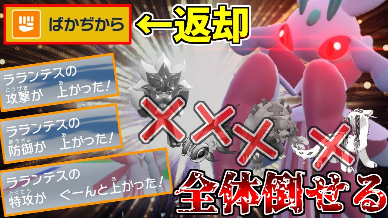 遂に馬鹿力返却！能力を上げまくる「ラランテス」が強すぎて3タテ無双！！！【ポケモンSV】
