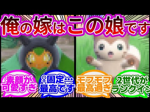 【嫁2強】『オーガポンの素顔やメス設定のトレンドの裏で安定の人気を獲得しているオオタチさんww』に対する反応集まとめ【ゼロの秘宝】【碧の仮面】【オーガポン】