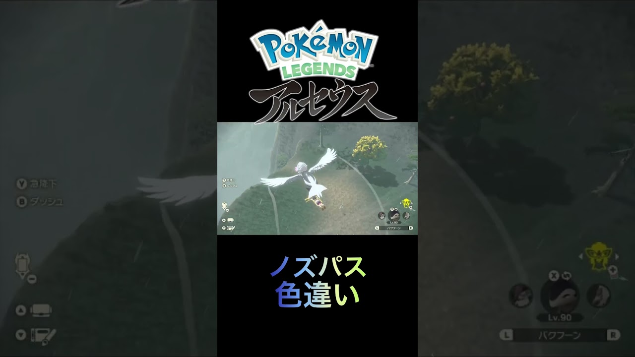 【ポケモンレジェンズアルセウス】ノズパス色違い#ポケモン #ポケモン色違い #ポケモンレジェンズ