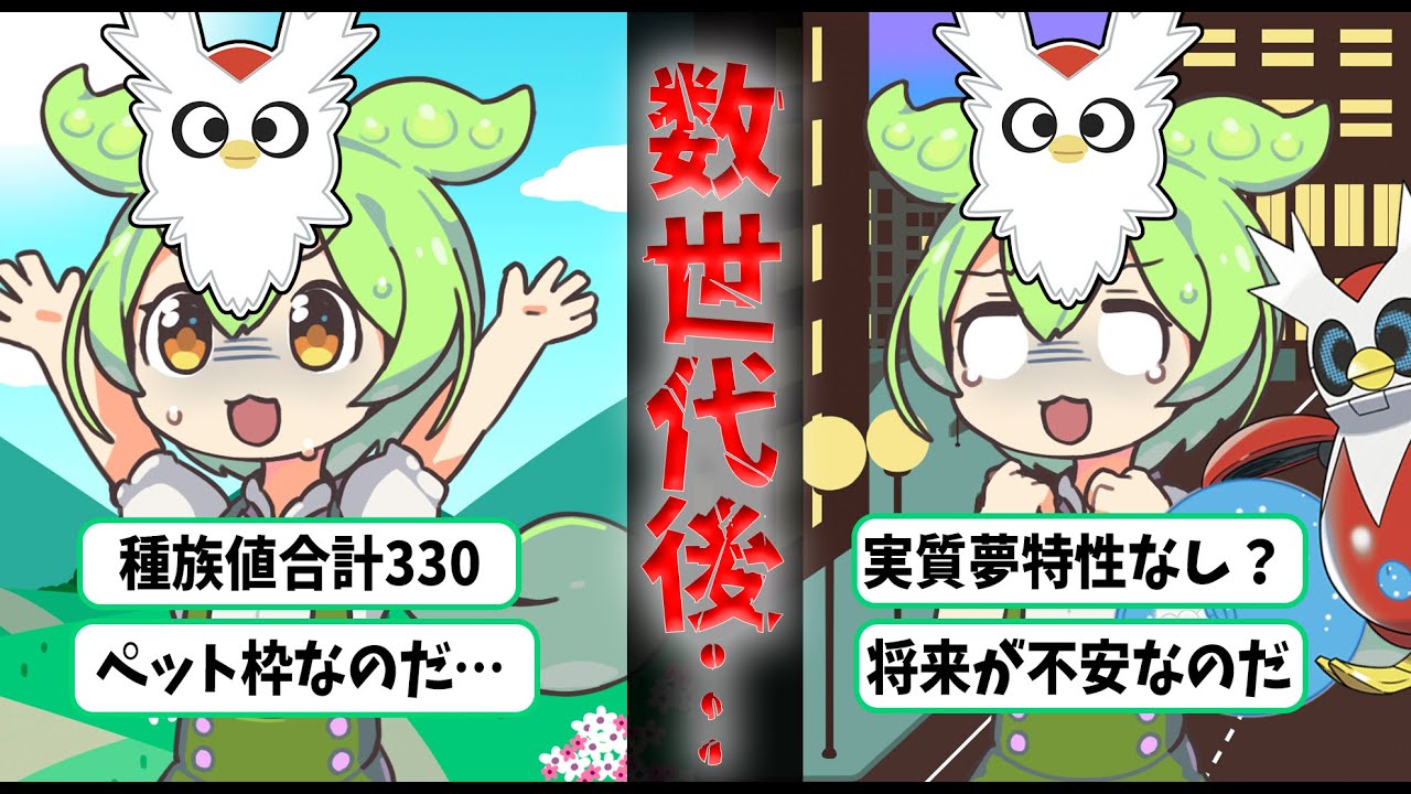 ずんだもんで学ぶデリバード不遇の歴史