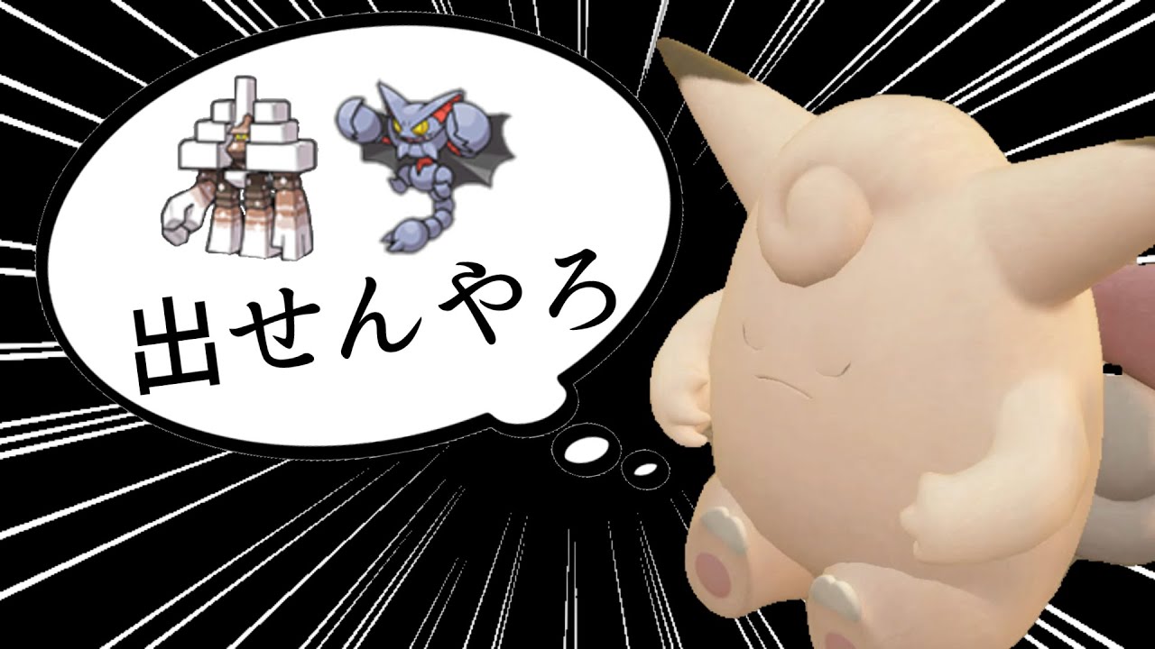 ピクシーがいればキョジオーン出しづらい説　途中で止まりました。　 [SVランクマ]