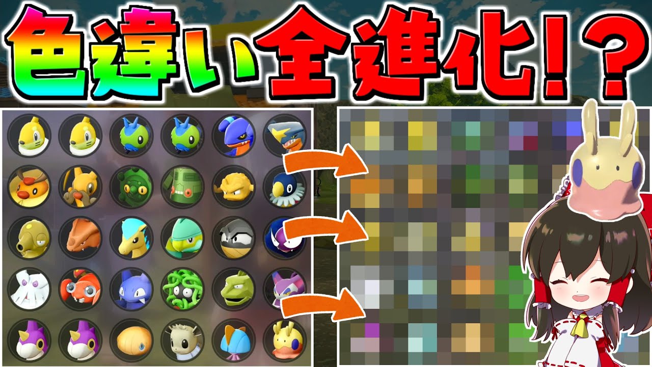 【レジェンズアルセウス 】集めた色違い１BOX全員進化させてみた結果・・・【ゆっくり実況/Pokémon LEGENDS アルセウス】