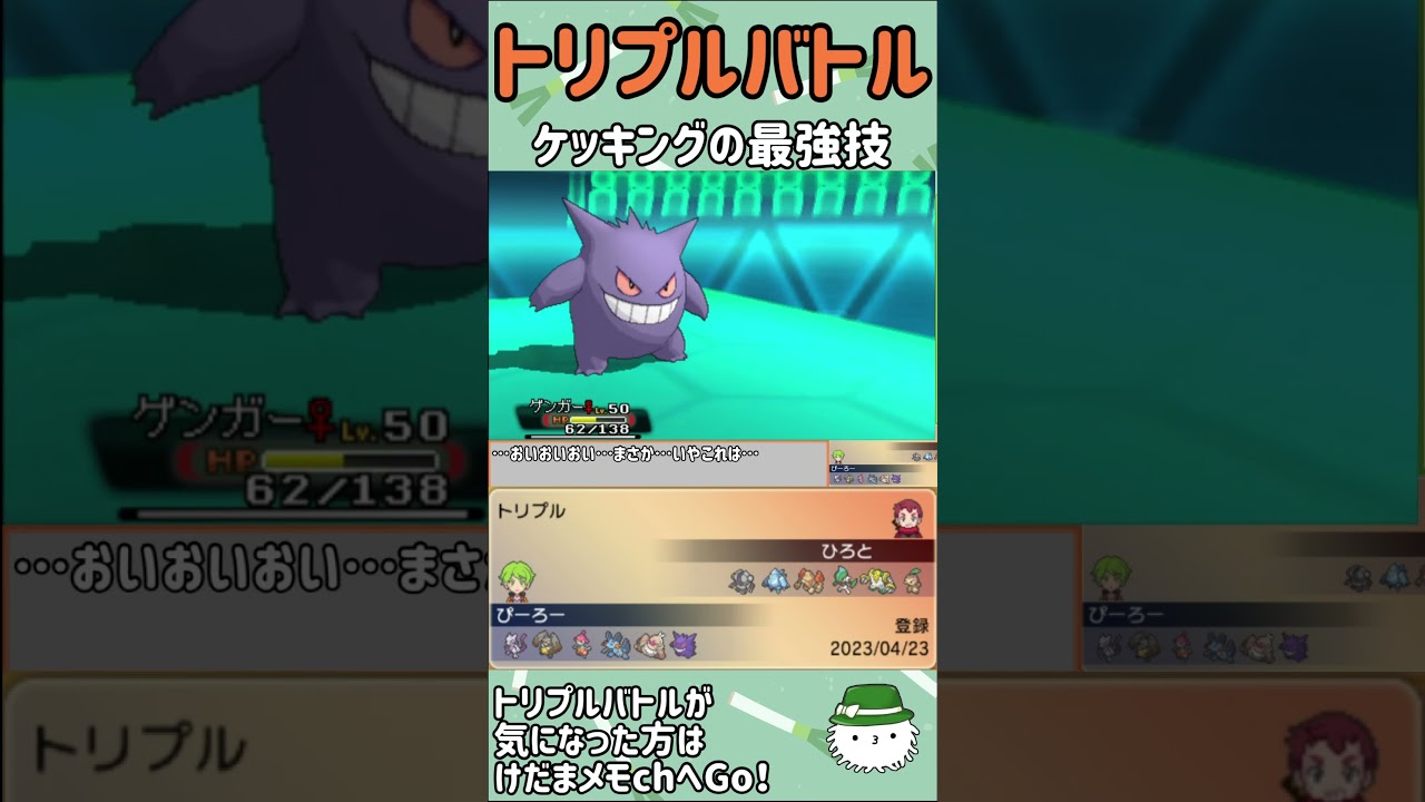 【ORASトリプル】ケッキングの本当の全力！！！【トリプルバトル】