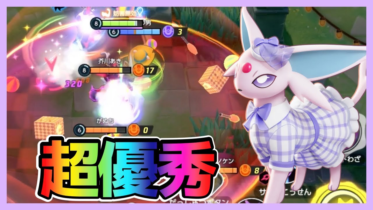 優秀すぎる技セット！ユナイト技で戦況を変えるエーフィ立ち回り実況解説【ポケモンユナイト】