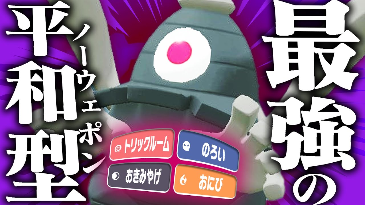 サマヨール「攻撃技いらねw」←これで本当に強いからすごい【ポケモンSV】