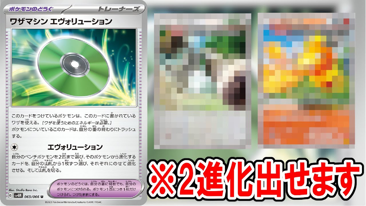 ワザマシン エヴォリューション、これヤバくないか…？【ポケカ】