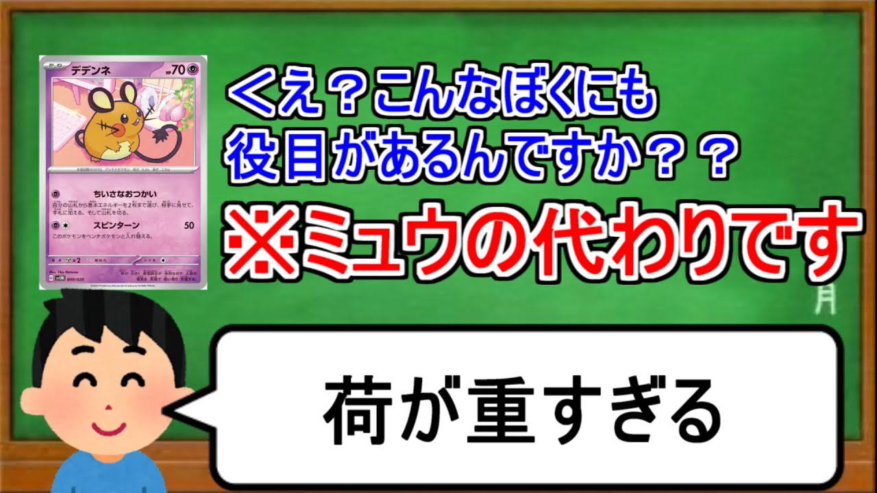 [ポケカ１分解説]超渋い性能なのにとんでもない大役を任されてしまったポケモン。１分でわかるデデンネ