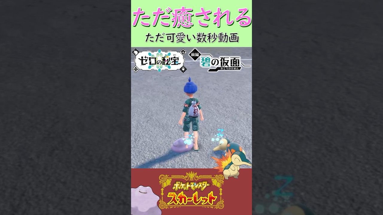 可愛い瞬間激写#ポケモン#ポケモンsv #可愛い#ヒノアラシ