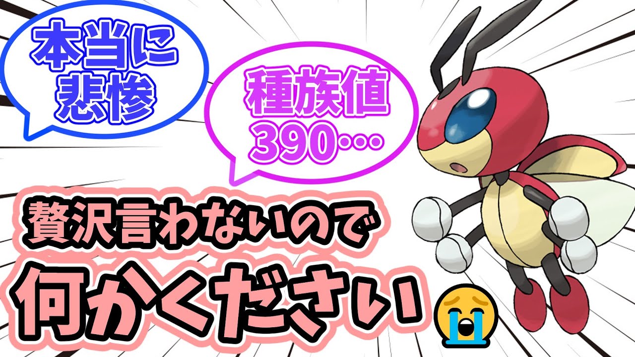 【ポケモンSV】レディアン「贅沢言いません。何でも良いのでください。」に対するみんなの反応【反応集】